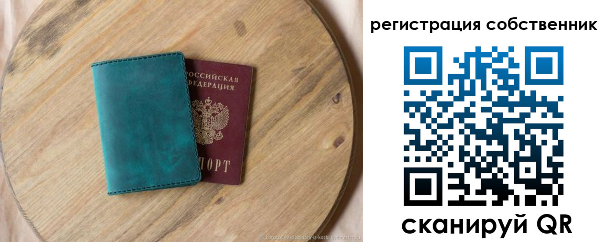 прописка штамп в Истре